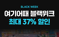 여기어때, 블랙 프라이데이 맞아 해외 숙소 최대 37% 할인