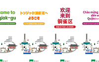 동작구, 외국인 2년 사이 14% 증가…실생활 안내서 8000부 배포