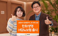 "경증부터 합병증까지 케어"…한화생명, H당뇨보험 출시