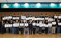 iM뱅크, 대학생 홍보대사 해단식…전국 단위 활동 첫해 성과