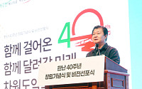 지역난방公, 창립 40주년 맞아 '새로운 도약' 선언