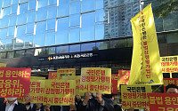 감정평가사협회, KB국민은행 불법 감정평가 4차 규탄대회 개최