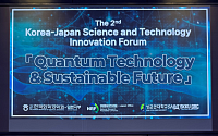 성균관대, 제2회 한일 과학기술혁신포럼 공동개최