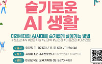 영등포구, AI시대 청소년 위한 ‘미래세대 명사특강’ 개최