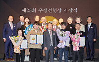 코오롱 오운문화재단, 제25회 우정선행상 시상식 "따뜻한 선순환"
