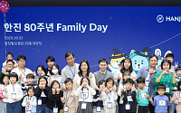 한진, 창립 80주년 기념 가족과 함께 출근하는 ‘패밀리데이’ 개최