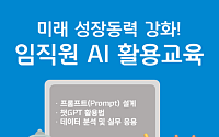 푸본현대생명, 임직원 대상 'AI 교육' 시행