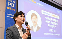PB SHOW, 김대수 WM 추진부 팀장 '대한민국 부자들은 어떻게 은퇴자산을 투자할까?' [포토]