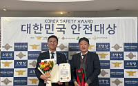 소진공, 대한민국 안전대상 행안부장관상 수상