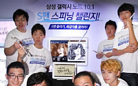 삼성전자, ‘갤럭시노트 10.1 S펜 스피닝 챌린지’ 개최