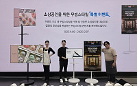 삼성전자, '무빙스타일 202 소상공인 포럼' 진행