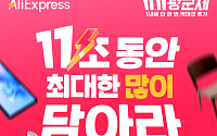 광군제 앞둔 알리익스프레스, 성수서 국내 ‘첫 오프라인 팝업’