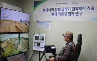 포스코이앤씨, 국내 최초 ’원격제어 굴착기’ 현장 실증 성공