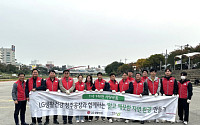 LG생활건강, 청주 무심천서 ‘1사 1하천 사랑’ 환경정화 캠페인 실시