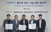 삼표산업, ‘블루콘윈터’ 기술제휴 협약...“고성능 품질 경쟁력 확대”