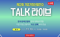 한경협 ‘제2회 기업가정신발전소 TALK 라이브’ 개최