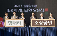 IBK기업은행, ‘희망디자인’으로 신설종합시장 새단장