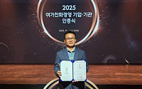 코오롱바이오텍, ‘2025 여가친화경영 기업 인증’ 수상
