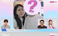 '나는솔로' 28기 '나솔이' 엄마는 정숙, 아빠는 상철? or 영수?⋯혼돈 속 커플 사진 눈길