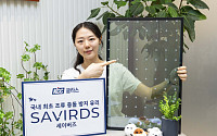 KCC글라스, 국내 최초 조류 충돌 방지 유리 출시