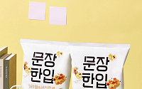 교보생명, CU편의점과 이색 협업 ‘문장 한입 팝콘’ 출시