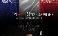 BC카드, 파리나무십자가 합창단 공연 최대 15% 할인