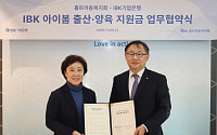 IBK기업은행, 홀트아동복지회와 ‘아이봄, 출산 축하금·양육 지원금’ 업무협약