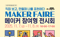 관악구, 7일 '메이커 페어' 개최⋯창업 교육 성과 한자리에