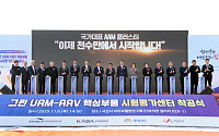 한자연, 충남 서산에‘그린 UAM-AAV 핵심부품 시험평가센터’착공