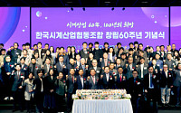 한국시계산업협동조합, 창립60주년 기념식 개최..."산업 재도약 이룰 것"