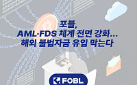 포블, 자금세탁방지 시스템 고도화…고위험 국가 거래 원천 차단