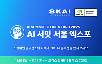 SKAI인텔리전스, ‘AI 서밋 서울 2025’ 참가…콘텐츠AI 혁신 솔루션 전격 공개