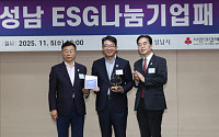 NS홈쇼핑, 성남시 ‘2025 ESG 나눔 기업’ 선정