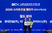 현대건설, 스마트건설 챌린지 5년 연속 수상