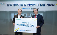 NH투자증권, 26개 국공립대학에 '천원의 아침밥' 발전기금 기탁