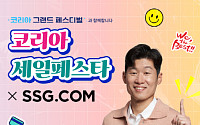 SSG닷컴, 코리아 세일 페스타 동참
