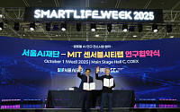 서울AI재단·MIT센서블시티랩, 연구 협력 본격화⋯AI로 도시문제 해결한다