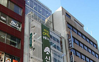 신영證 명동지점, 명동 신사옥으로 이전 오픈