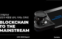 두나무, ‘UDC 2025’ 전 세션 영상·리포트 무료 공개…“블록체인 대중화 앞장”