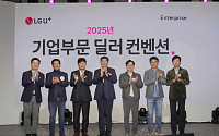 LG유플러스, 우수 파트너사와 2025 성장 비전 공유