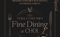 행정공제회, 최현석 셰프 ‘쵸이닷’서 회원 전용 다이닝 행사 ‘파인다이닝 at CHOI’ 성료