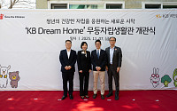 KB국민은행, 자립준비청년을 위한 'KB드림홈' 개관식