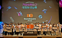삼양라운드스퀘어, ‘라운드스퀘어 프라이즈’ 성료 미래 과학 인재 발굴