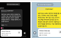 "스트레스 해소 프로그램 추천드려요" Stress Clear.zip 클릭 하셨나요?