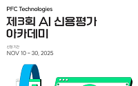 PFCT, 제3회 AI 신용평가 아카데미 개최