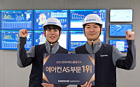 삼성전자서비스, 한국서비스품질지수 에어컨 AS 부문 원년 1위