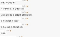 여자들 피곤해지는 말, "제발 이 말만은 하지 말아줘!"