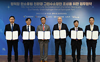 현대차그룹, 평택항 수소항만 구축 사업 참여 “탄소중립 앞장”