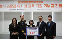 동국제강그룹, 순직 소방관 유자녀에 교육 지원금 2억 전달