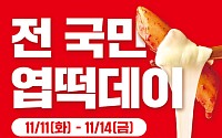 '9900원' 전국민 엽떡데이 할인 이벤트…“로그인이 계속 풀려요” 불만 속출